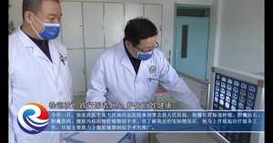 徐流波：践行医者仁心 护佑百姓健康